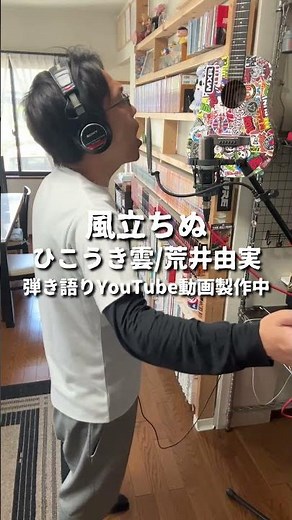 Hikokigumo / Yumi Arai [YouTube video in production]