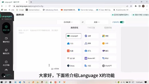 好用的翻译辅助网站languageX的用法