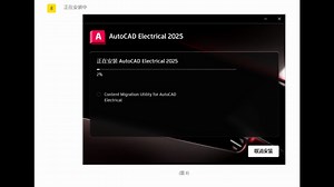 【亲测能用】AutoCAD Electrical 2025(CAD电气版 安装教程