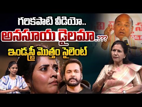 Garikapati Narasimha Rao Big Twist To Anasuya : గరికపాటి వీడియో..అనసూయ డైలమా..??? | Wild Wolf