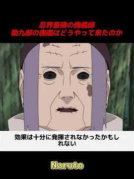 忍界最強傀儡師カンクロウの傀儡は全てどこから来たのか？ #naruto