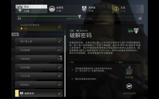 DMZ 第四赛季 破解密码任务指南