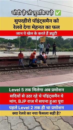 क्या रेलवे का नया फैसला सही है? 🤔✅ #railwaycontent #indianrailways #groupd