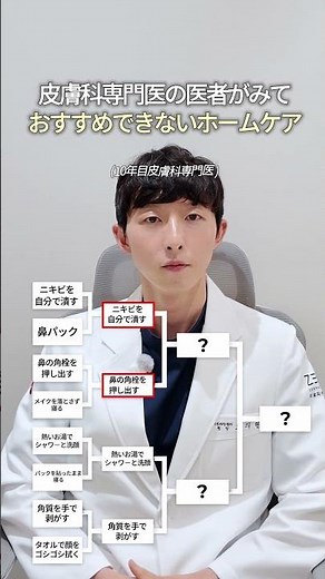 🤍 皮膚科専門医が止めたいNGホームケア❌💡特にニキビや角栓を自分で押し出す習慣は炎症やニキビ跡の原因になりやすいためできるだけ控えましょう🙋🏻‍♀️ #皮膚科専門医 #ニキビ ＃ゼロ皮膚科専門医