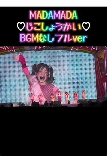 MADAMADA: あいりちゃんのデビュー紹介