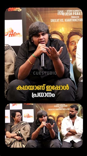 'തമിഴിലും ഇപ്പോൾ എല്ലാവരും കഥയ്ക്കാണ് പ്രാധാന്യം കൊടുക്കുന്നത്'; കാർത്തിക് സുബ്ബരാജ്