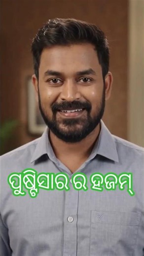 Class 10 Life Science: ପୁଷ୍ଟିସାର (Protein) Digestion 🧬 #shorts #class10