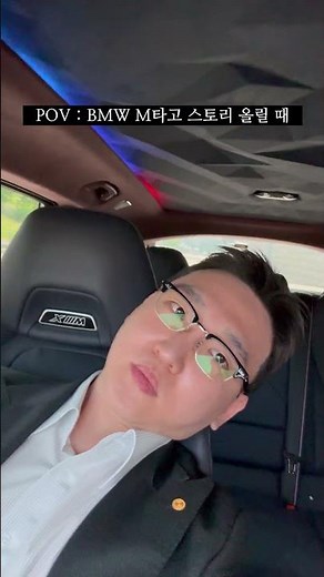 M 탔을때 인스타 스토리 올리는 방법