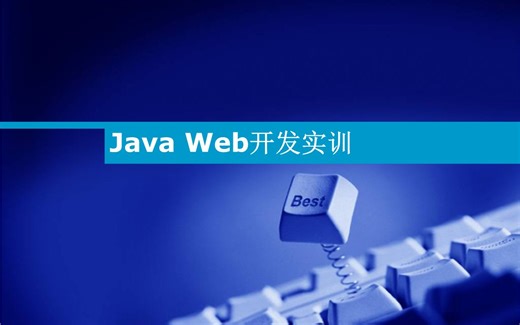 谷粒学院JavaWEB开发系列教程