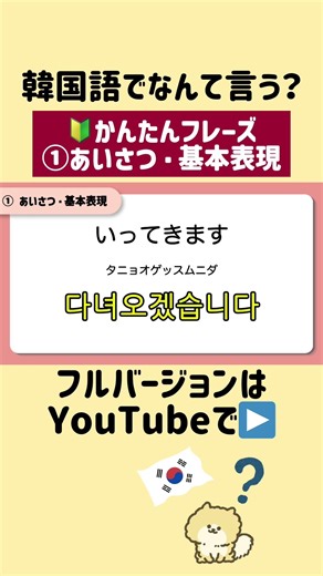 Beginner-friendly easy phrases used by first graders in Korea ① Greetings and basic expressions #...