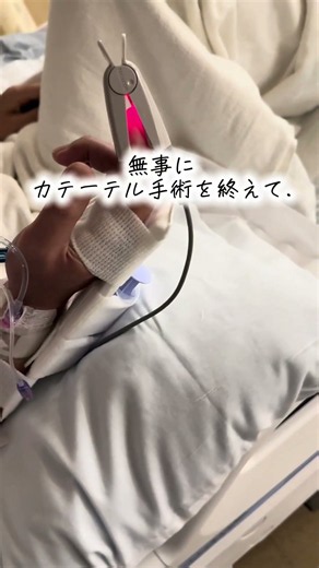 夫の心筋梗塞、手術後の検査と経過