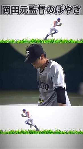 岡田元監督のぼやき #プロ野球 #野球 #npb #甲子園 #wbc #阪神タイガース #mlb