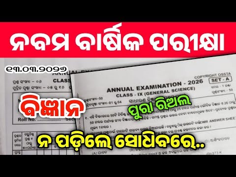 Class 9 General Science Objective & Subjective All Real Question Answer | EDUCATION GUY