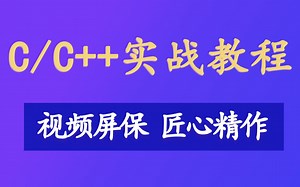 【C/C++项目开发教程】视频屏保！高级工程师深度解析！不想要千篇一律的背景，看这个视频就够啦！