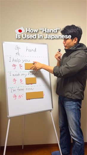 How “Hand” Is Used in Japanese#japaneselanguage #japaneselearning #japaneselesson