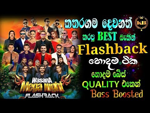 Flashback Live In Wasana Mega Night Katharagama 2025 | Flashback Best Artist Backing Collection
