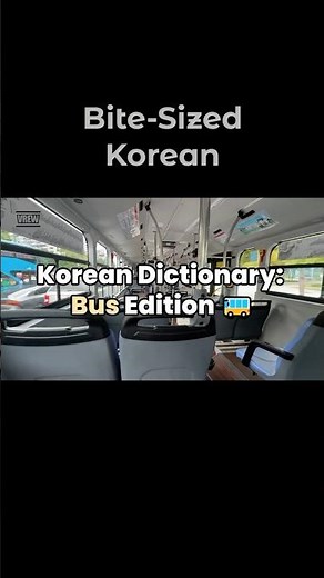 What is "Stop Button" in Korean? 🚌 #LearnKorean