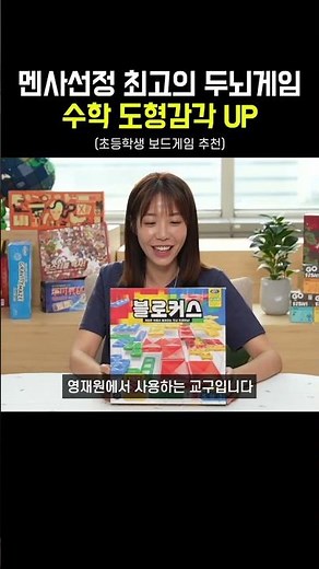Recommended Math Board Game for Elementary Students #Blokus