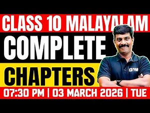 SSLC Public Exam | Malayalam | Complete Chapters | Exam Winner