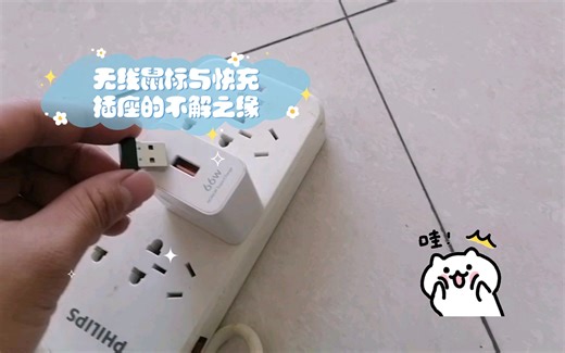 无线鼠标充电时发生爆炸？真相让你大吃一惊！