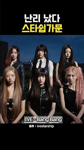 난리 났다 스타쉽가문 | IVE vs KiiiKiii 킬링파트 | 컨셉 티저부터 역대급 기대로 컴백한 아이브, 대중픽 받은 아이브 동생 키키까지 스타쉽 가문 여동생들 폼이 미침