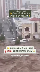 🥺🌧️ Last Year Monsoon, Black Day for Junagadh!! ⛈️ Share with Junagadhians & Stay Safe!! 😇 Use @glorious_junagadh & #glorious_junagadh to get featured ● Follow us for more posts related to JUNAGADH : @glorious_junagadh @glorious_junagadh @glorious_junagadh @glorious_junagadh ● 🦁 JUNAGADH IS A CITY OF LIONS 🦁 ● 😎 PROUD TO BE A JUNAGADHIYAN 😎 I used to miss JUNAGADH 😘 whenever i go outside for my work, Do you ?? ⬇️ Then ⬇️ ● FOLLOW US & ● GET UPDATED WITH GLORIOUS JUNAGADH get daily amazin