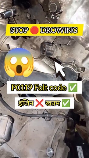 Samir Sheikh | P0119 Folt Code 🔧🤔 STOP Driving 🛑#trending #instagram #top #me #mechanic | Instagram
