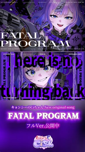 Fatal Program / キョンシーのCiちゃん MVチラ見せ！ #shorts #キョンシーのciちゃん #vtuber #m3春2026 #オリジナル曲