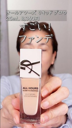 Highly recommended by a beauty consultant! Yves Saint Laurent All Hours Liquid Glow
