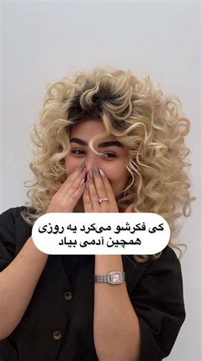 ‎مریم کریمی| استاد تکنیک|مدرس شنیون‎ on Instagram‎: "⁨ این مدلم اضافه کردم به پکیج مجازی 🤩 کی فکرشو می‌کرد مدرسی بیاد که واسه آپدیت از هنرجوهاش هزینه نگیره🙂 هیچ مدرسی رو پیدا نمی‌کنی که پکیج مجازی بفروشه و مدام توش مدل جدید آپلود کنه. تو این ماه فقط ۴ مدل جدید به پکیج اضافه کردم بدون اینکه هزینه اضافه بگیرم از اونایی که قبلا خریده بودن❤️ برای اولین بار قصد دارم تخفیف بی سابقه رو پکیجم بزارم برای اطلاع از تعداد مدل ها و نمونه مدل های آموزشی کلمه “ پکیج “و کامنت کن❤️⁩"‎