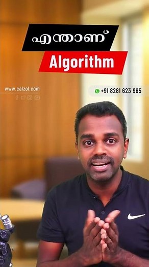 Whats is an algorithm | എന്താണ് അൽഗോരിതം