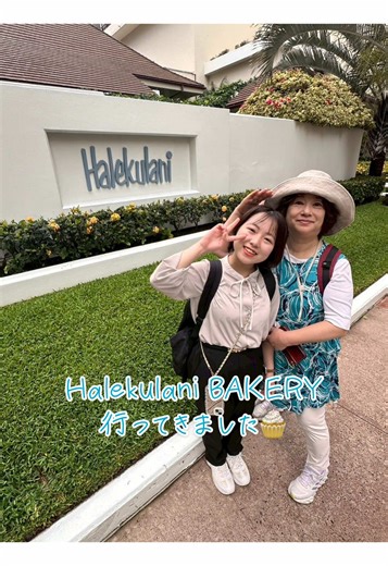 ハレクラニ ベーカリーで ココナッツケーキを食べました 日本のココナッツよりもクセがなく食べやすかったです☺️✨ 📍JTB総合提携店 株式会社マップトラベル 🌺ハワイ州観光局認定サテライトオフィス 🦕福井県領南地域唯一の#JTB 総合提携店 #マップトラベル #福井県 #敦賀市 #ハネムーン#JTB #ハワイ旅行 #国内旅行 #海外旅行 #マップトラベル #海外旅行 #ハワイ好きな人と繋がりたい#ハワイ# 海外旅行好きな人と繋がりたい #hawaii #ハワイ州観光局 #ハワイ大好き＃ハワイ旅行#ダウンタウン #やっぱりハワイ #リール動画 #カカア コ#ウォールアート #ジャパンサミット #fam #ハワイ出雲大社#JCB#しゃちょー #ワイキキ#スカイワイキキ#ハレクラニ#halekulani