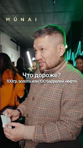 Смотри 1 серию MŪNAI на канале 🔥 #новыесериалы #нефть #munai #кино #мұнай #данияралшинов #нышанбек
