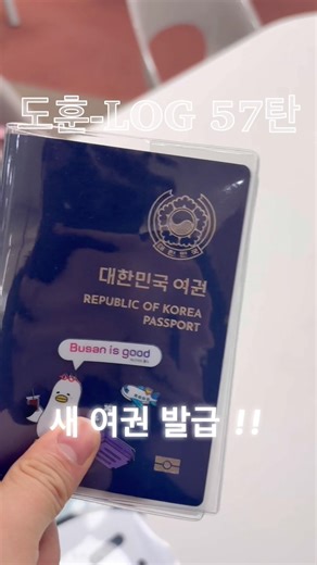 새 여권 발급 !