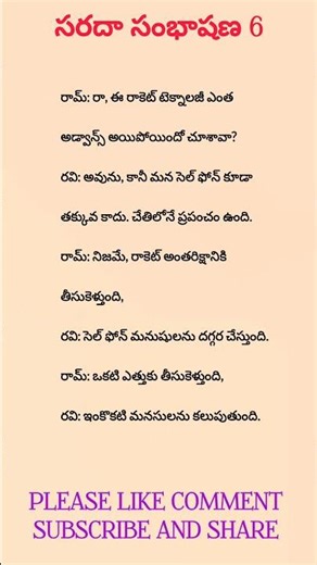 సరదా సంభాషణ 6