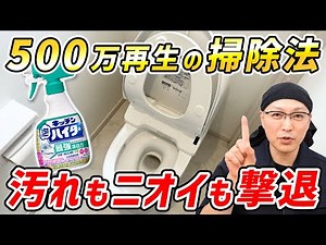 【驚きの効果】キッチン泡ハイターで汚れを落としながら消臭と除菌までできるトイレ掃除術！