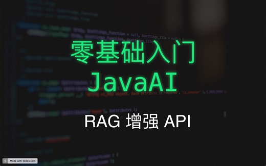 零基础入门Java AI RAG API 增强