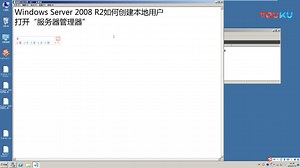 Windows Server 2008 R2如何创建本地用户_超清(4212038)