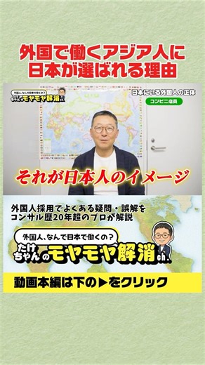 外国人雇用が進む理由｜なぜ日本が選ばれるのか？ #shorts #外国人労働者 #外国人採用 #技能実習 #特定技能 #給料 #安全