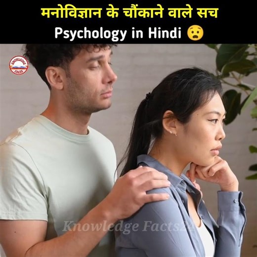 दिमाग हिला देने वाले Psychology Facts 😱 | Human Mind Secrets Exposed #shorts #psychology