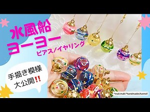 【水風船ヨーヨー6色‼️まとめて作ります‼️】〜ジェルネイルで手描き模様/カラーオイル入り〜