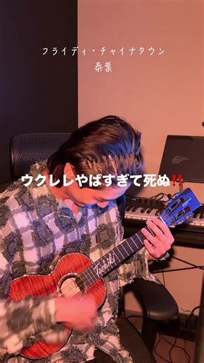 久しぶりのウクレレ弾き語りカバー