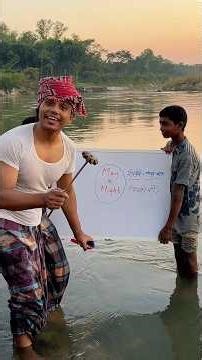 May নাকি Might, কোনটা কখন, কীভাবে! ইংরেজি মানে জল! #englishgrammar