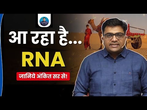 Finally RNA Coming Soon....... | Rajasthan News & Analysis Coming by Ankit Kumar Avasthi Sir!