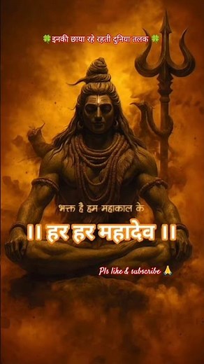 !!🍀 इनकी छाया रहे रहती दुनिया तलक 🍀!!#ytshorts#shivparvati#mahadev#mahakal#shivstatus🙏🙏
