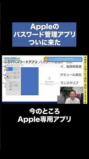 【無料】Appleの新パスワード管理アプリが最高 #iphone #ios18 #macossequoia #apple #Tech千一夜