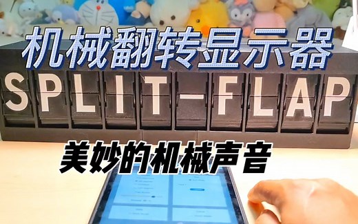 机械翻转显示器 开源项目复刻 非常喜欢机械发出的声音
