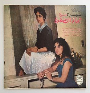 Nagat El Saghira - Une Soiree Avec La Chanteuse Nagat El Saghira