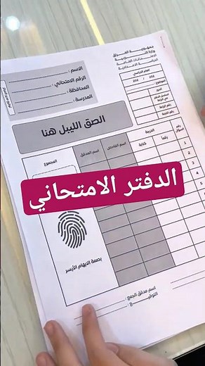 تفاصيل الدفتر الامتحاني #ثالث_متوسط