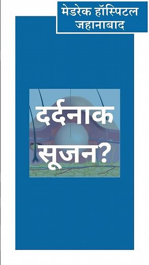 छूते ही दर्द? Abscess Drainage से मिलेगा Relief!